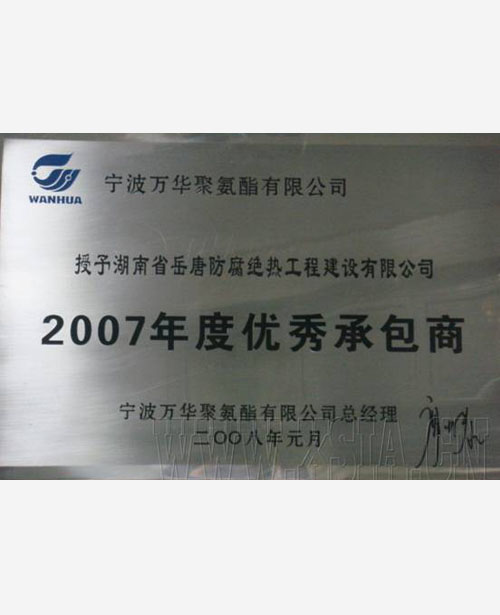 2007年度優秀承包商